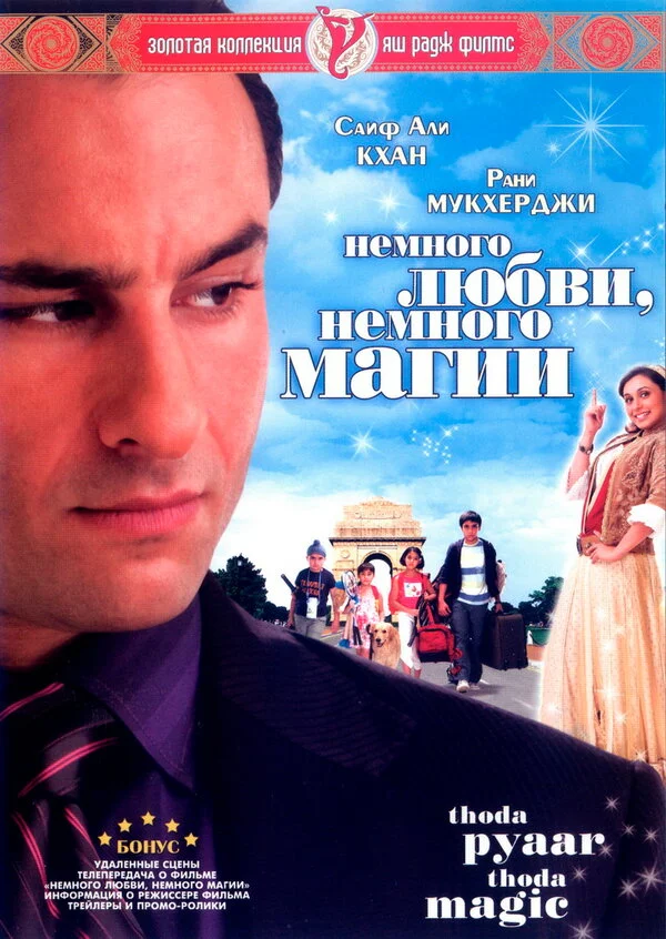 Немного любви, немного магии постер